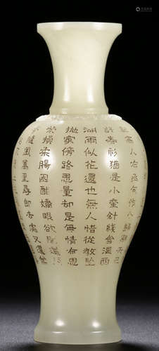 A HETIAN JADE CARVED VASE WITH POETRY PATTERN