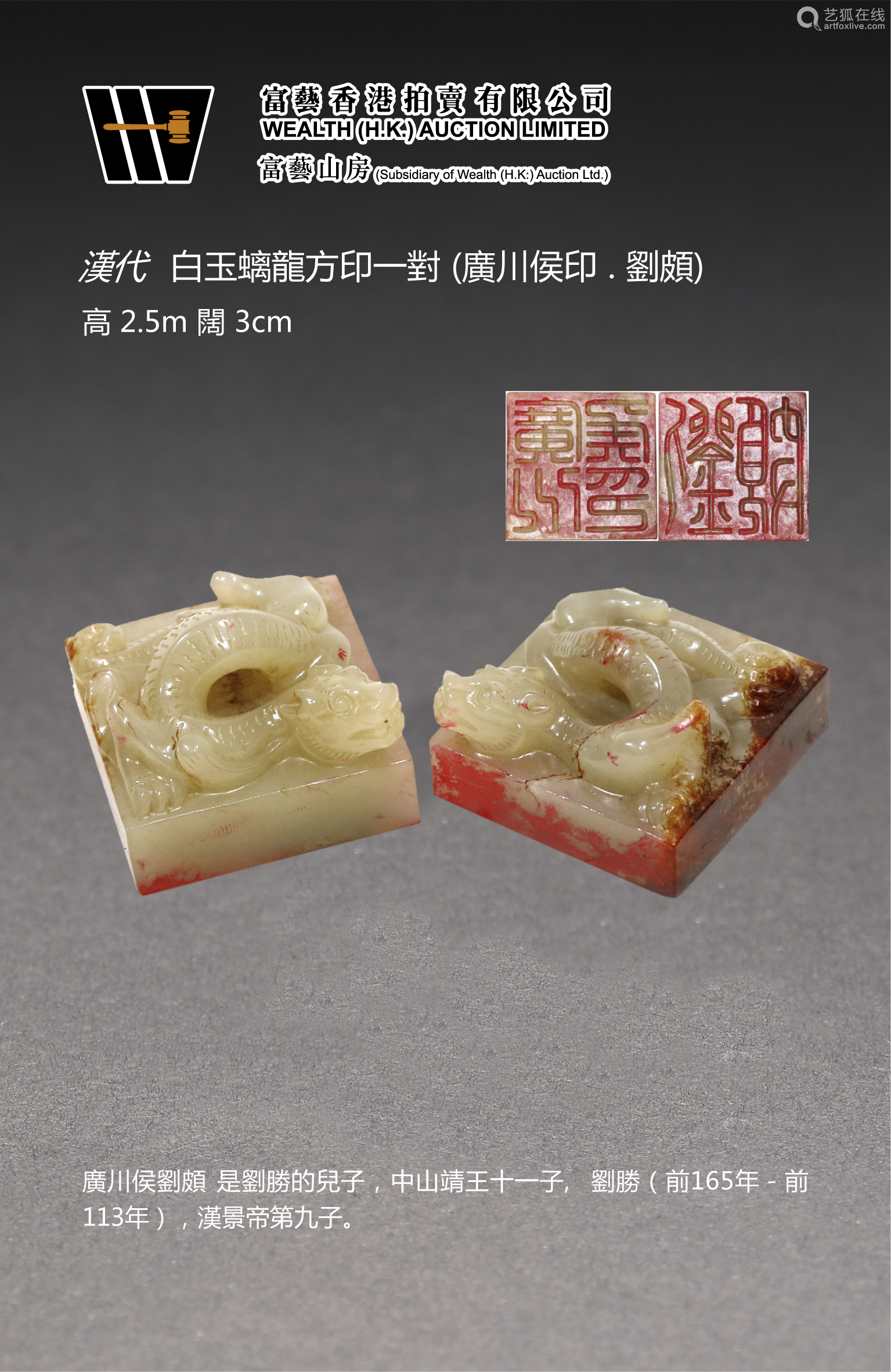漢代白玉螭龍方印一對 廣川侯印 劉頗 Deal Price Picture 漢代白玉螭龍方印一對 廣川侯印 劉頗 Deal Price Picture