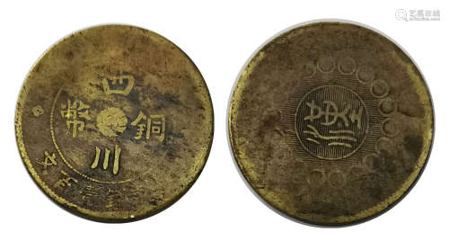 Sichuan copper COINS one hundred wrong version四川铜币壹佰文错版币