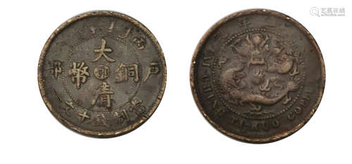 Qing coppers大清铜币