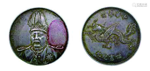 洪宪纪元 银币