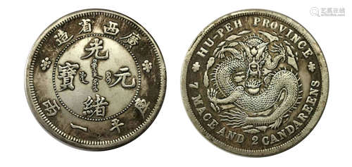 Guangxu yuan treasure made in guangxi province光绪元宝广西省造