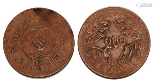 Chuan Zi copper coin two hundred wen川字版铜币俩佰文