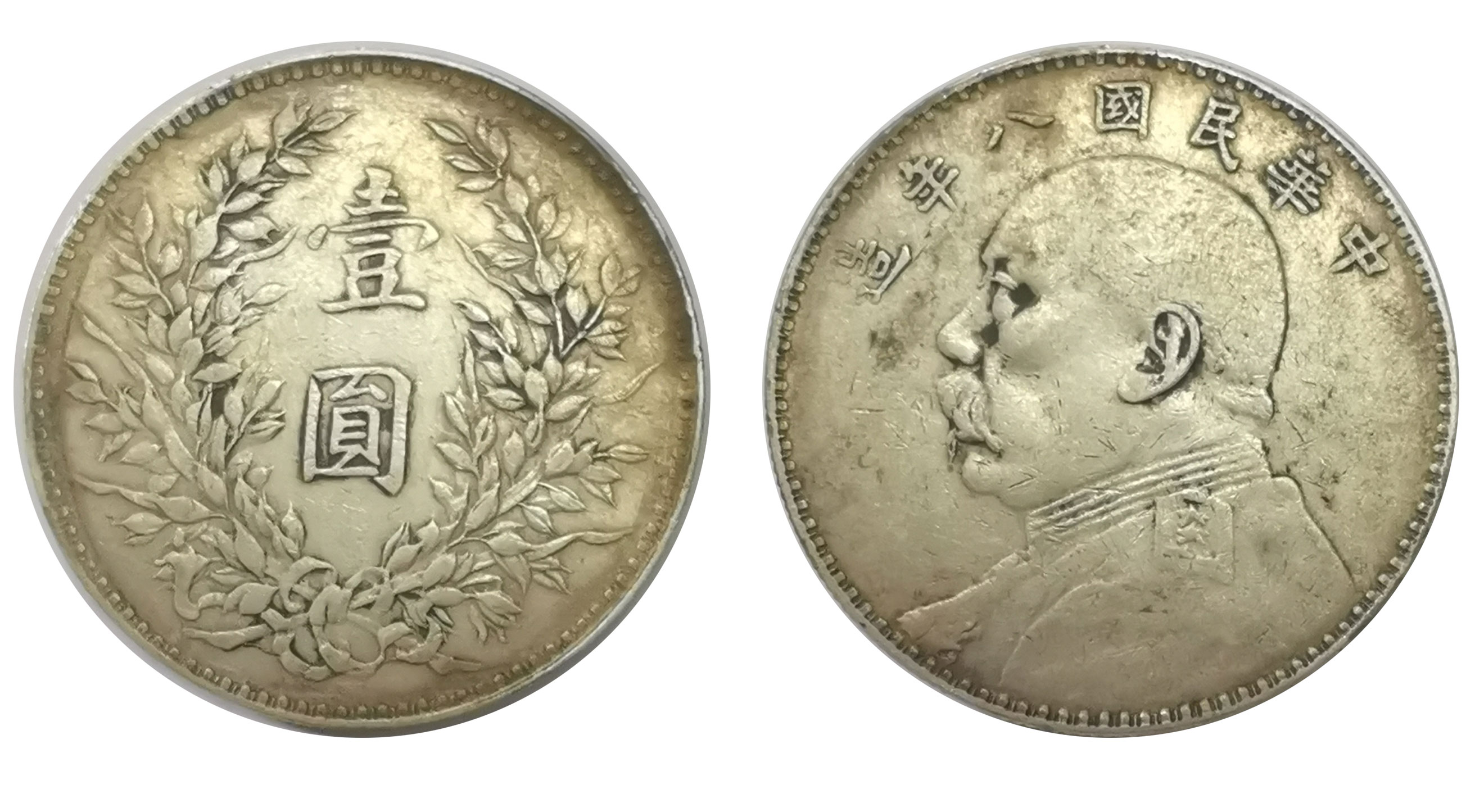 eight years yuan tou八年袁大头