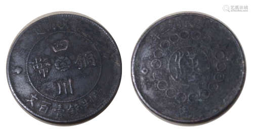 Sichuan copper coin Chinese version四川铜币汉字版