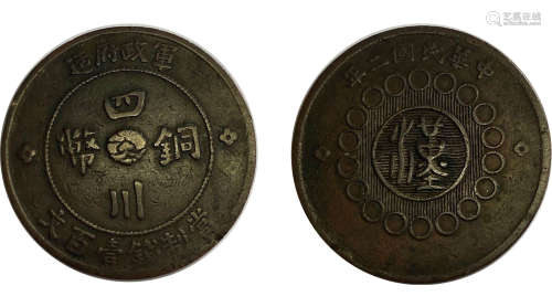 Sichuan copper COINS 100四川铜币一百文