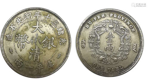 One or two silver dollars大清银币一两