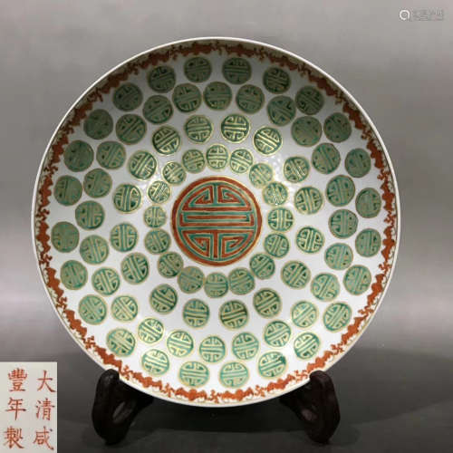 A FEMILLE ROSE GLAZE PLATE WITH AUSPICIOUS PATTERN