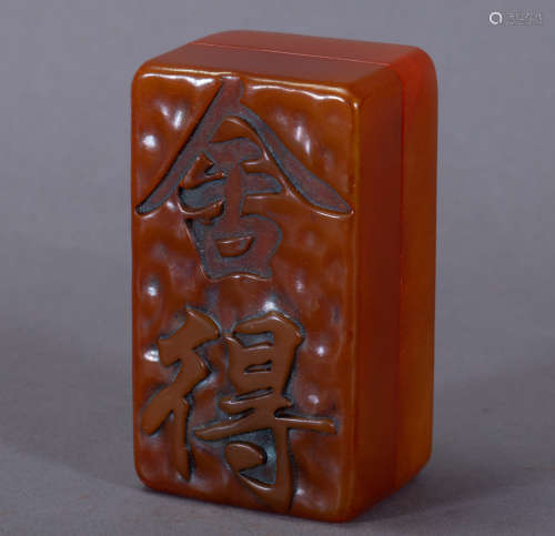 Ancient China Tianhuang Stone Seal中國古代田黃石印章