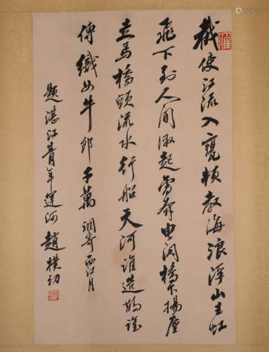 Chinese Calligraphy, Zhao Puchu中國古代書法趙朴初