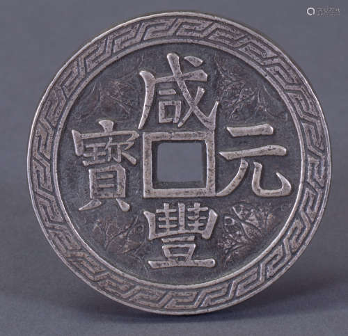Ancient Chinese Silver Coin中國古代銀幣