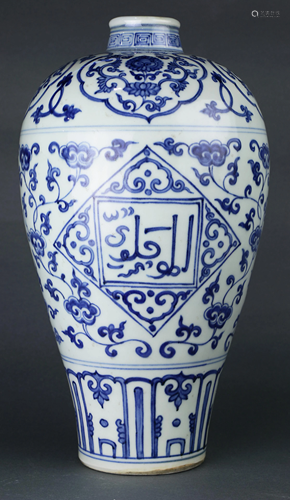 Chinese Blue and White 'Islamic' Meiping Vase