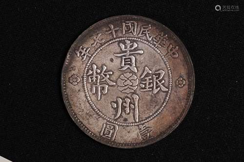 REPUBLIC OF CHINA YEAR SEVENTEEN GUIZHOU SILVER COIN