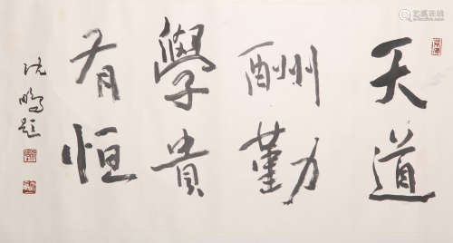 A Chinese Calligraphy, Shen Peng Mark