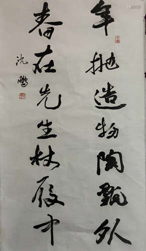 A Chinese Calligraphy, Shen Peng Mark