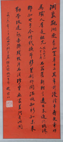A Chinese Calligraphy, Zhao Buchu Mark