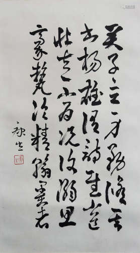 A Chinese Calligraphy, Kang Sheng Mark