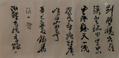 A Chinese Calligraphy, Li Duo Mark