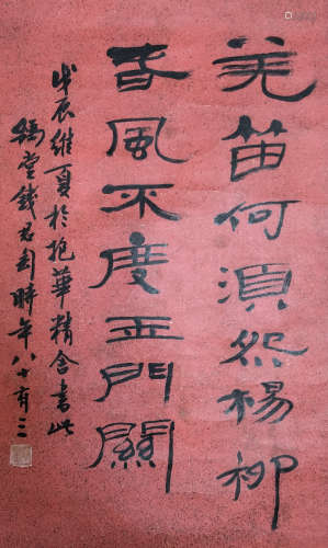 A Chinese Calligraphy, Qian Juntao Mark