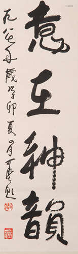 A Chinese Calligraphy, Li Keran Mark