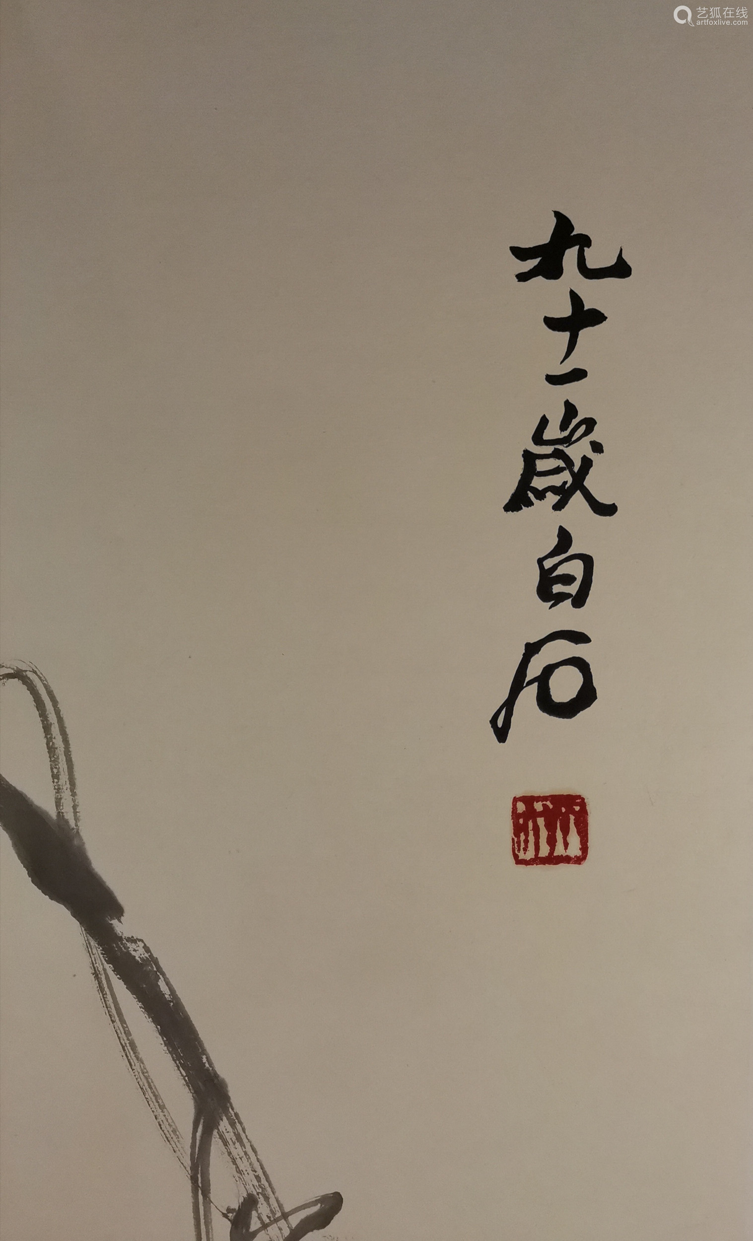 齐白石 葡萄镜芯 a chinese grape painting qi baishi mark