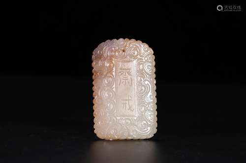 A Chinese Carved Hetian Jade Pendant