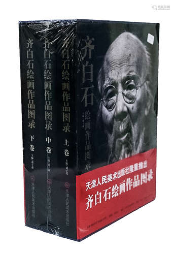 《齊白石繪畫作品圖錄》上中下3冊