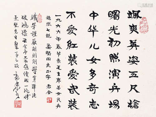 老舍 郭沫若 毛主席詩詞書法 水墨紙本 立軸