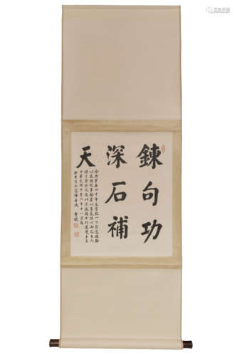 A Chinese Calligraphy Scroll, Cao Kun Mark