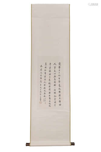 A Chinese Calligraphy Scroll, Fan Zengxiang Mark