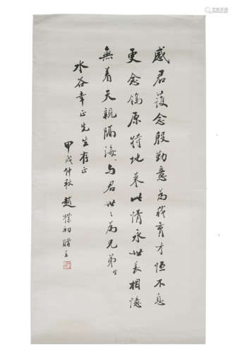 A Chinese Calligraphy Scroll, Zhao Buchu Mark