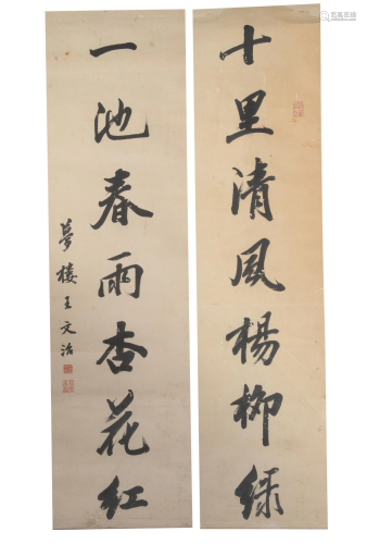 Chinese Calligraphy Couplet, Wang Wenzhi