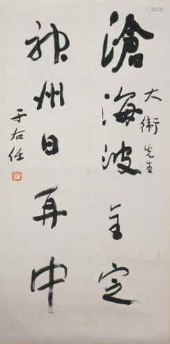 Chinese Calligraphy, Yu Youren Dedicated to Da…