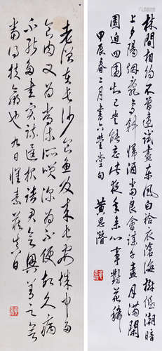 黃思潛 書法兩幅 水墨紙本鏡片