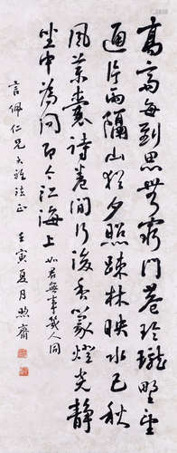 清 方煦齋書 明張羽詩書法 水墨紙本立軸