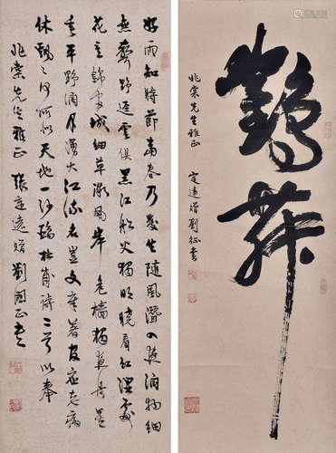 劉徵 書法兩幅（兆棠上款）  水墨紙本立軸