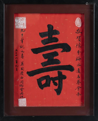 Chinese calligraphy, Long Life, 2016.