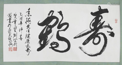 Chinese calligraphy scroll, Liu Zongxin, 2005.