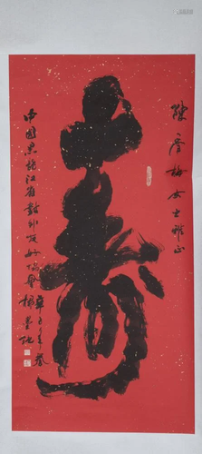 Chinese calligraphy scroll, Long Life, 20th c.