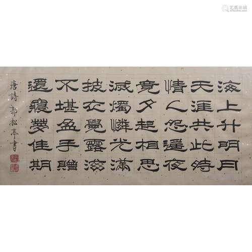 HORIZONTAL CALLIGRAPHY in ink on paper, in lishu c…