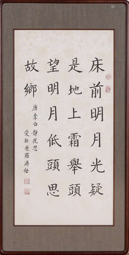 A CALLIGRAPHY BY FUREN