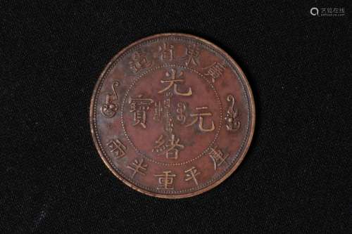 CHINESE GUANGXU YUANBAO COIN