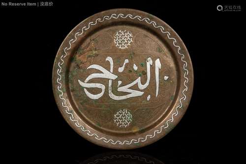 BRONZE CAST ARABIC DISH