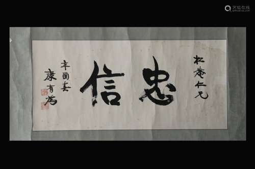 KANG YOUWEI: INK ON PAPER CALLIGRAPHY HORIZONTAL SCROLL