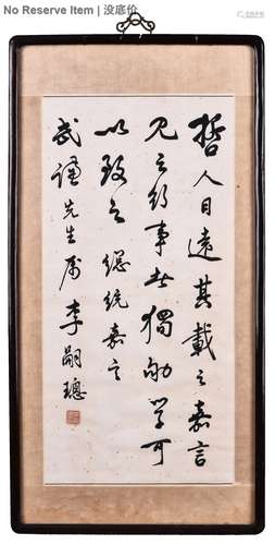 LI SICONG: FRAMED CALLIGRAPHY