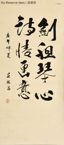 ZHUANG RUICHANG: INK ON PAPER CALLIGRAPHY SCROLL