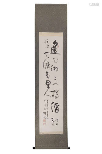 A Chinese Calligraphy Scroll, Hu Kun Mark