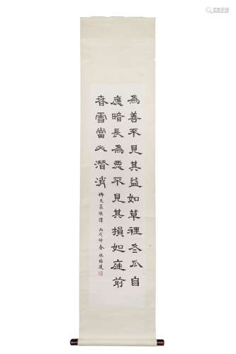 A Chinese Calligraphy Scroll, Lin Ruilian Mark