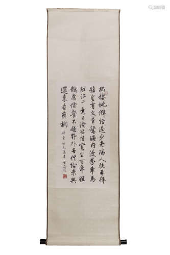 A Chinese Calligraphy Scroll, Yan Fu Mark