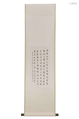 A Chinese Calligraphy Scroll, Fan Zengxiang Mark